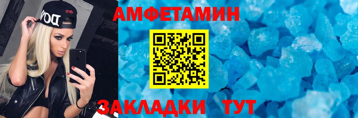 Amphetamine Розовый Томск