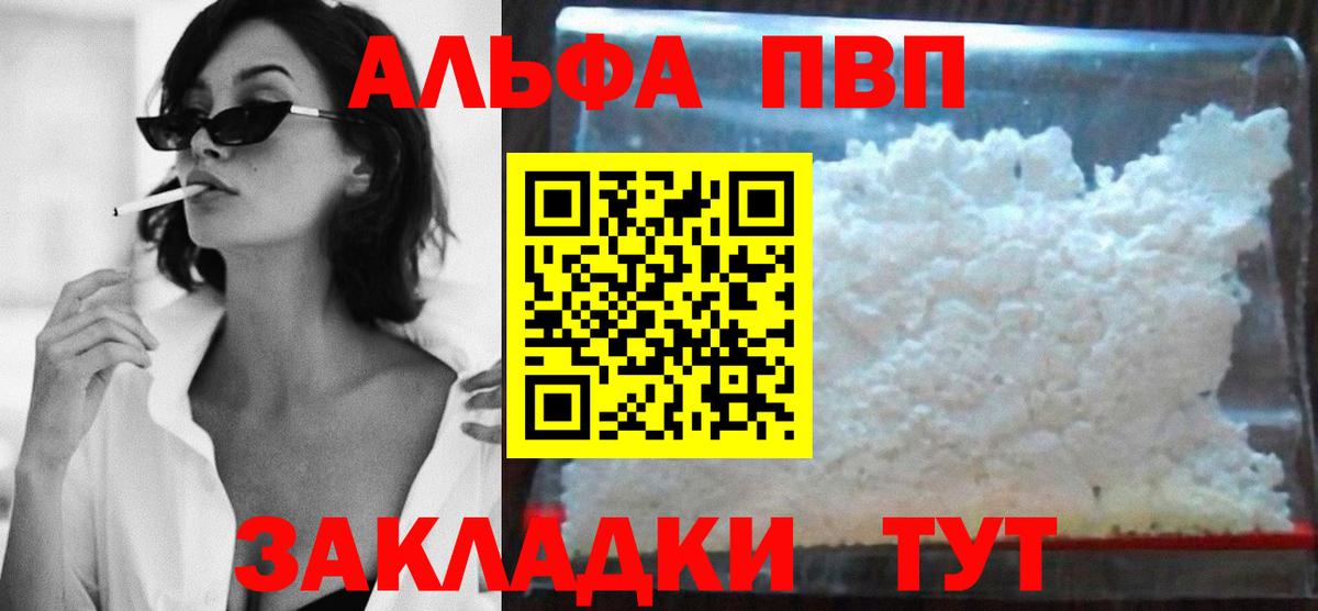 Alpha PVP VHQ Томск