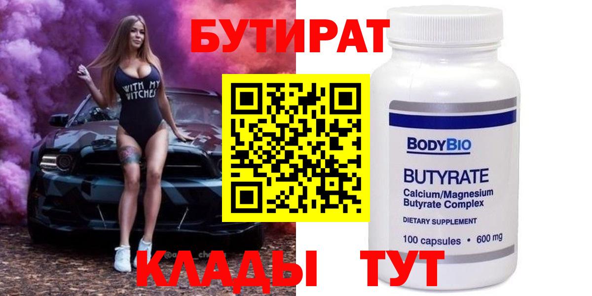 БУТИРАТ GHB Томск