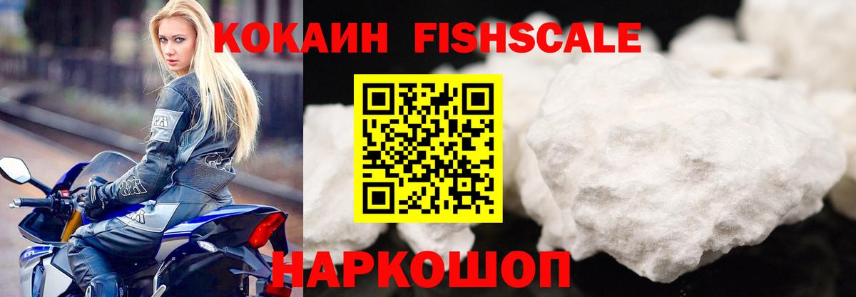 Cocaine Fish Scale Томск