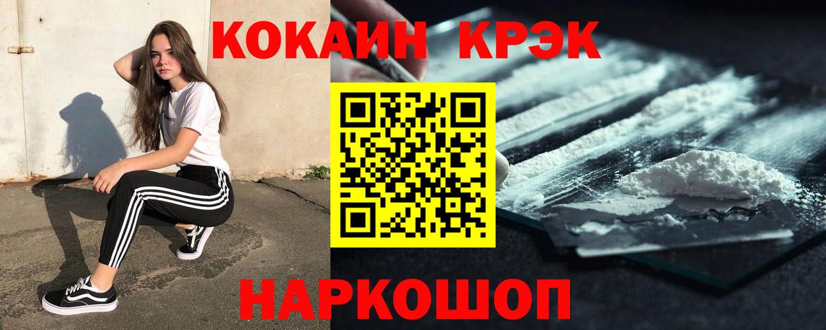 Кокаин 99%  КОКАИН FishScale  Вход с VPN  Томск 