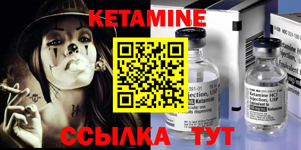 КЕТАМИН VHQ Томск