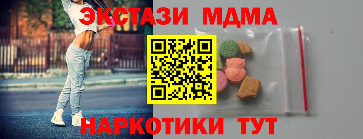 MDMA кристаллы Томск