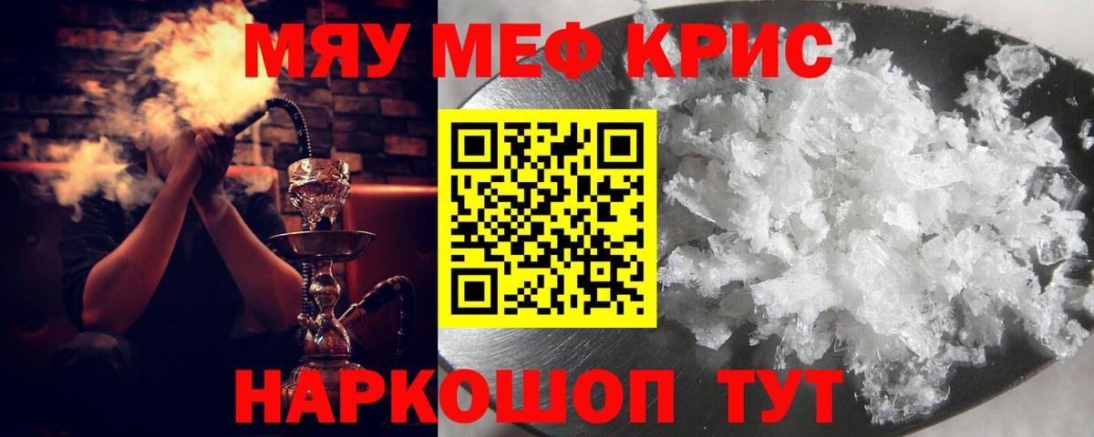 МЯУ-МЯУ  Вход с VPN  МЯУ-МЯУ  наркота  Мефедрон кристаллы  Томск  Меф мяу мяу 