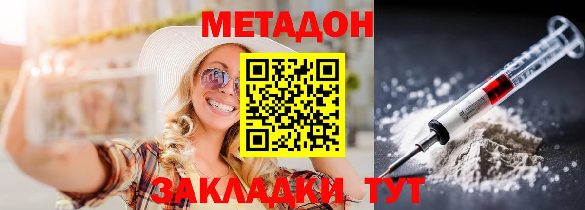 МЕТАДОН белоснежный Томск